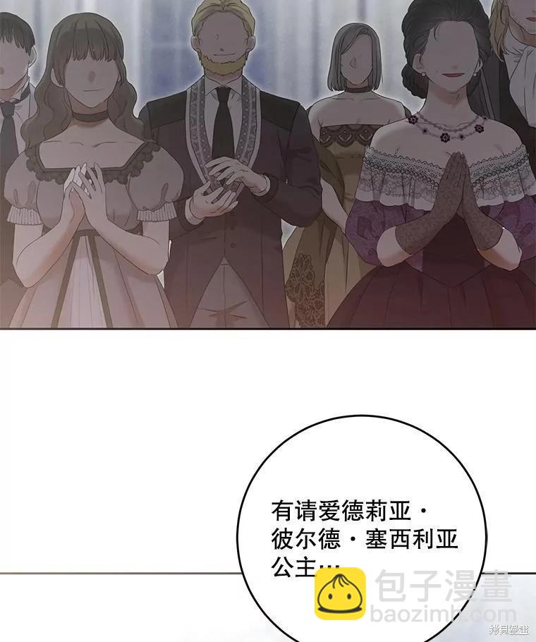 《好像掉进女尊游戏了》第112话 第30页