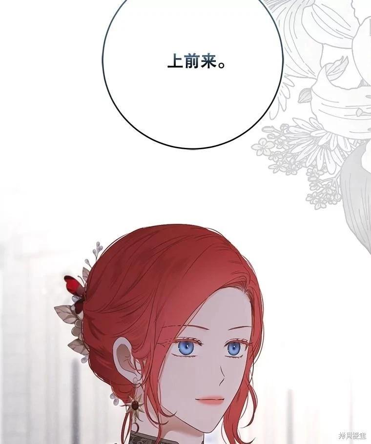 《好像掉进女尊游戏了》第112话 第32页