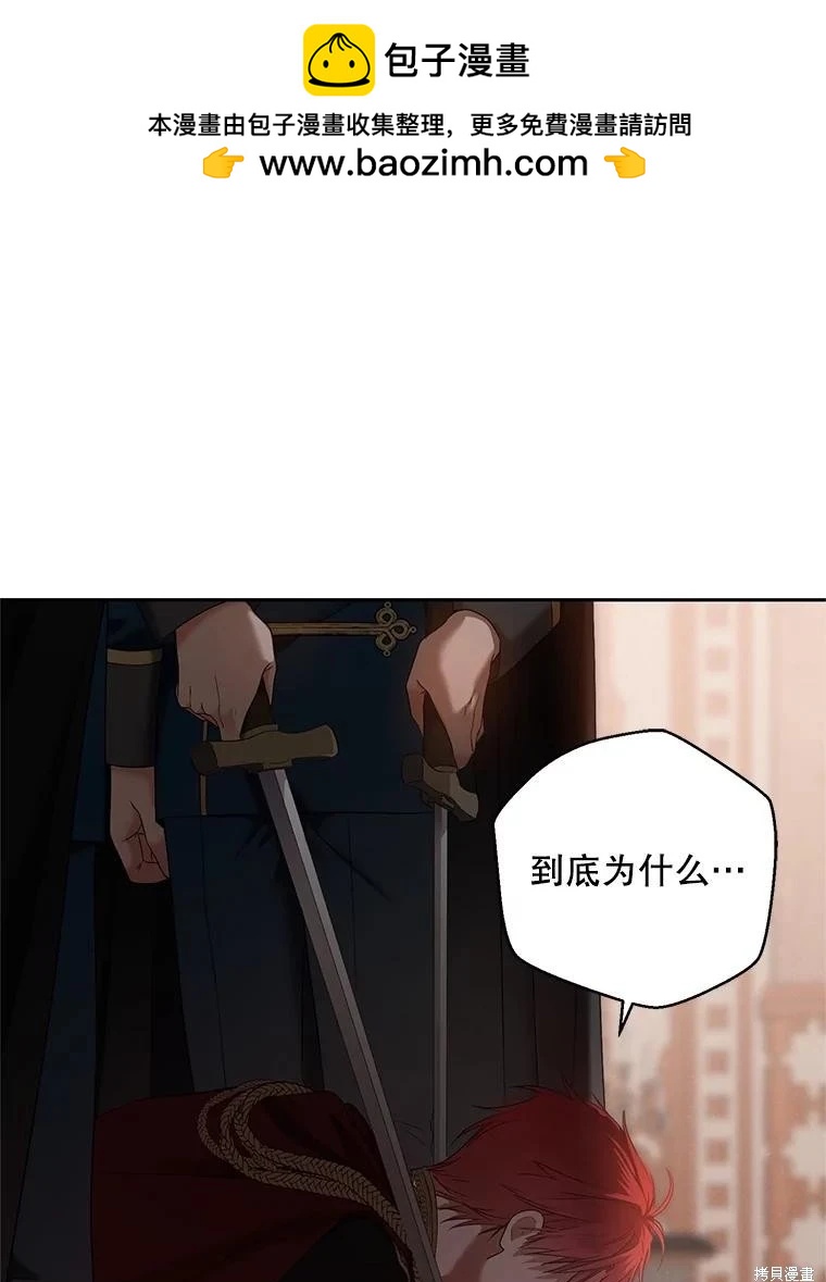 《好像掉进女尊游戏了》第112话 第38页