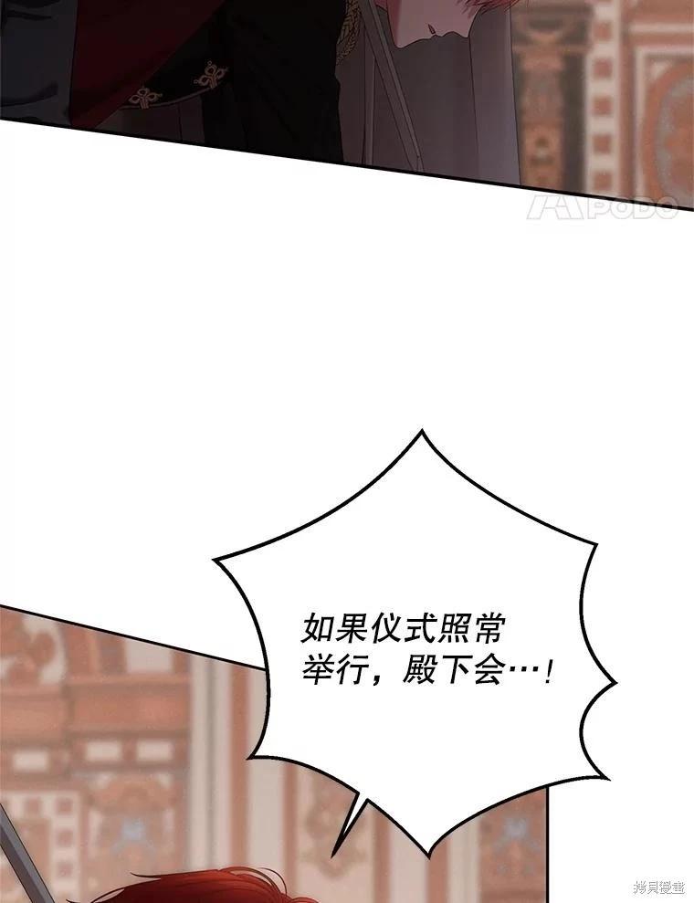《好像掉进女尊游戏了》第112话 第39页