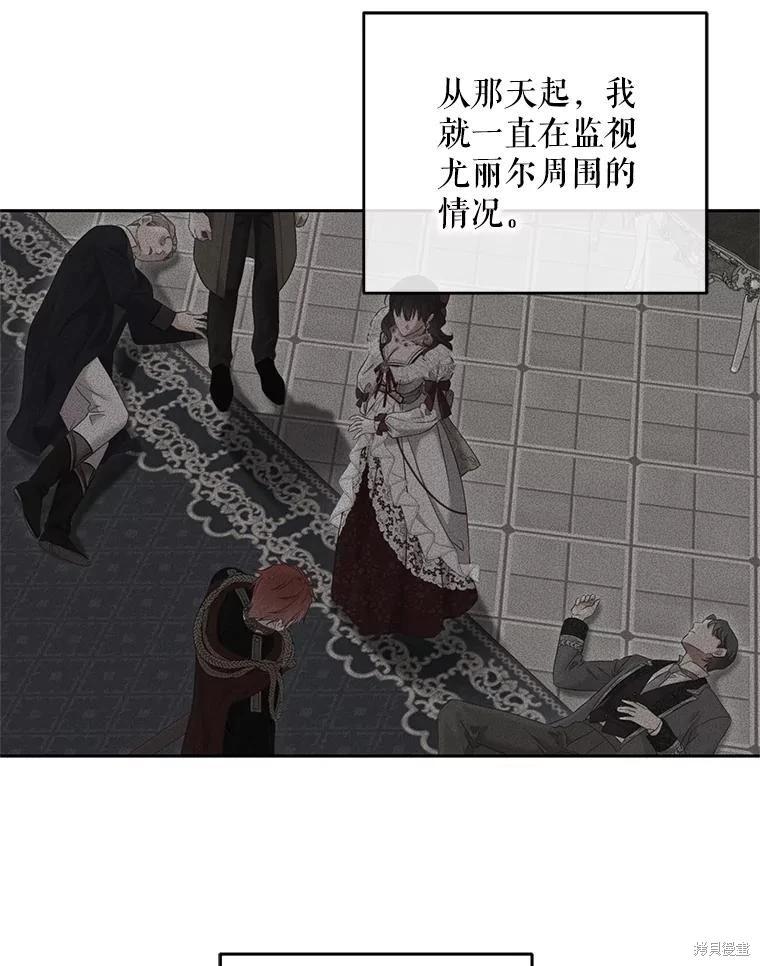《好像掉进女尊游戏了》第112话 第3页