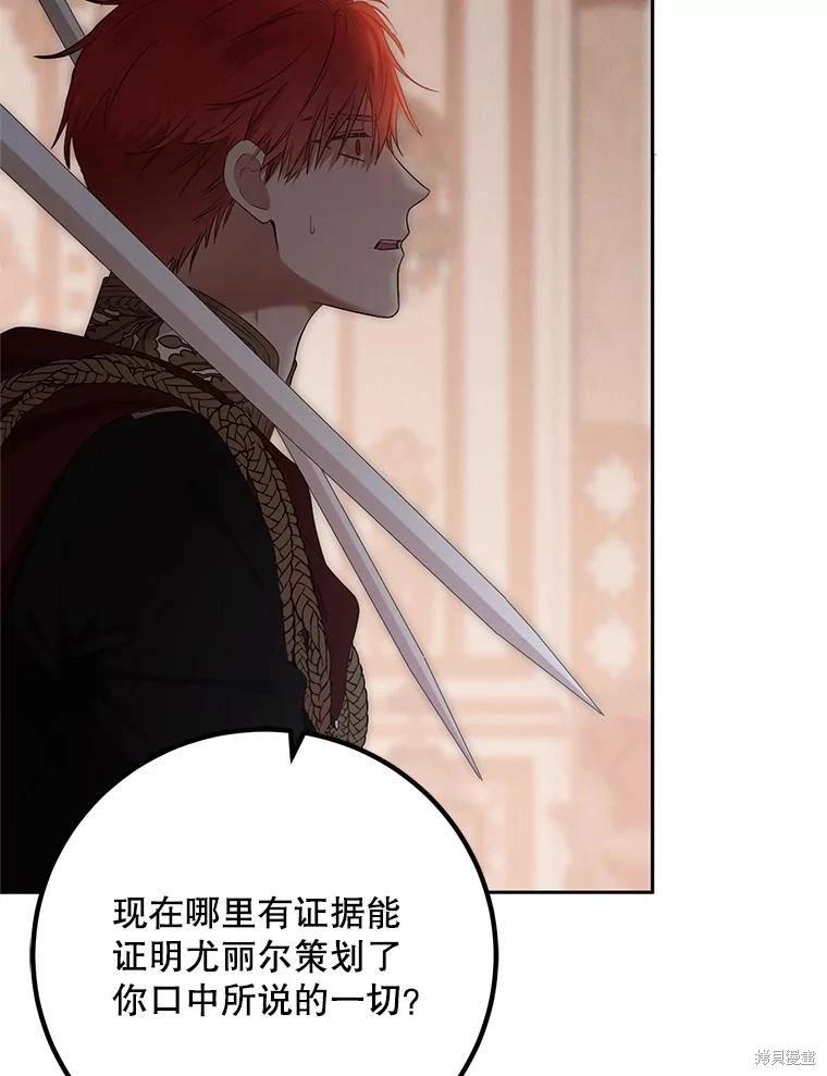 《好像掉进女尊游戏了》第112话 第40页