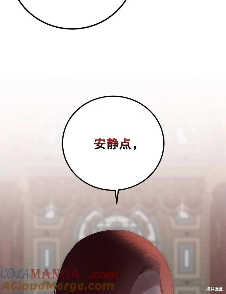 《好像掉进女尊游戏了》第112话 第41页