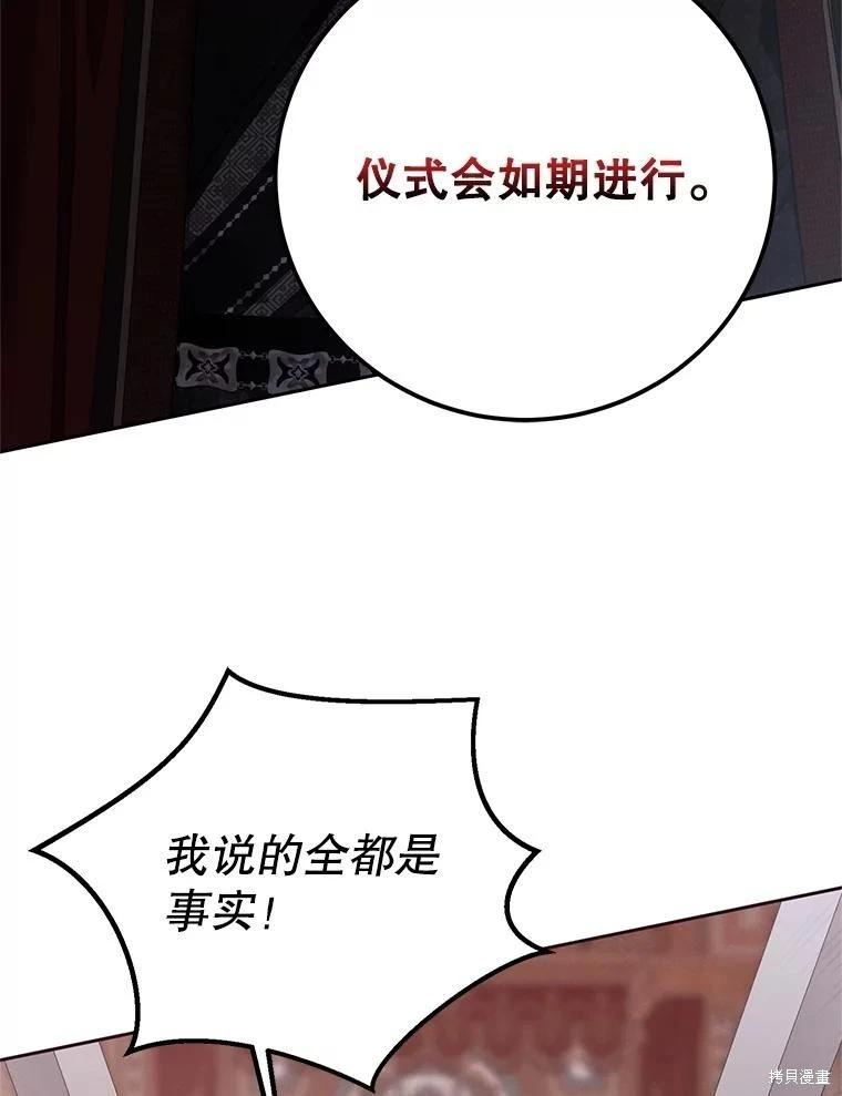《好像掉进女尊游戏了》第112话 第43页
