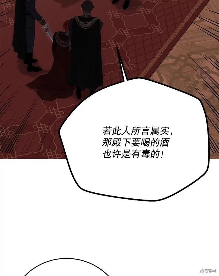 《好像掉进女尊游戏了》第112话 第46页