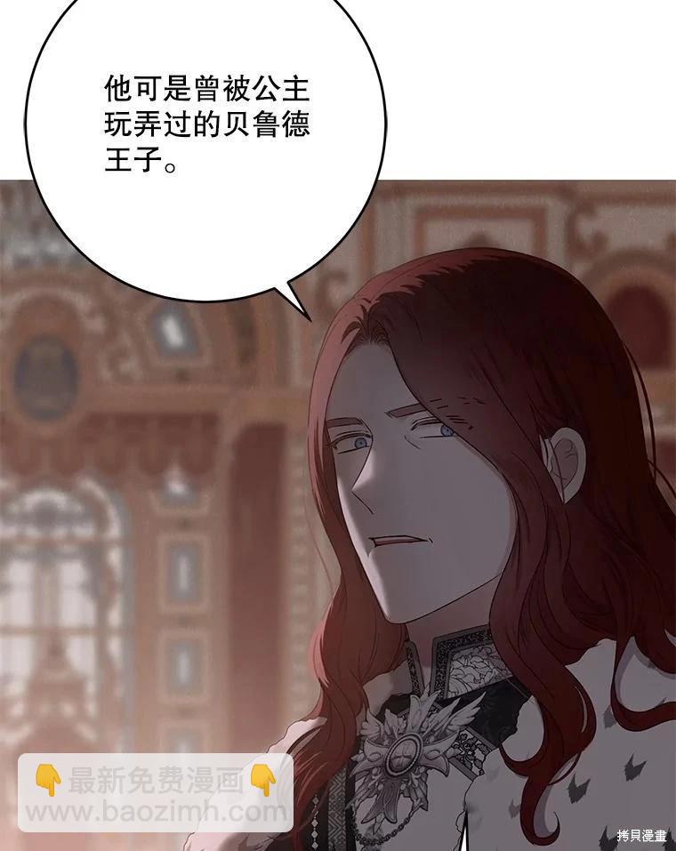 《好像掉进女尊游戏了》第112话 第47页