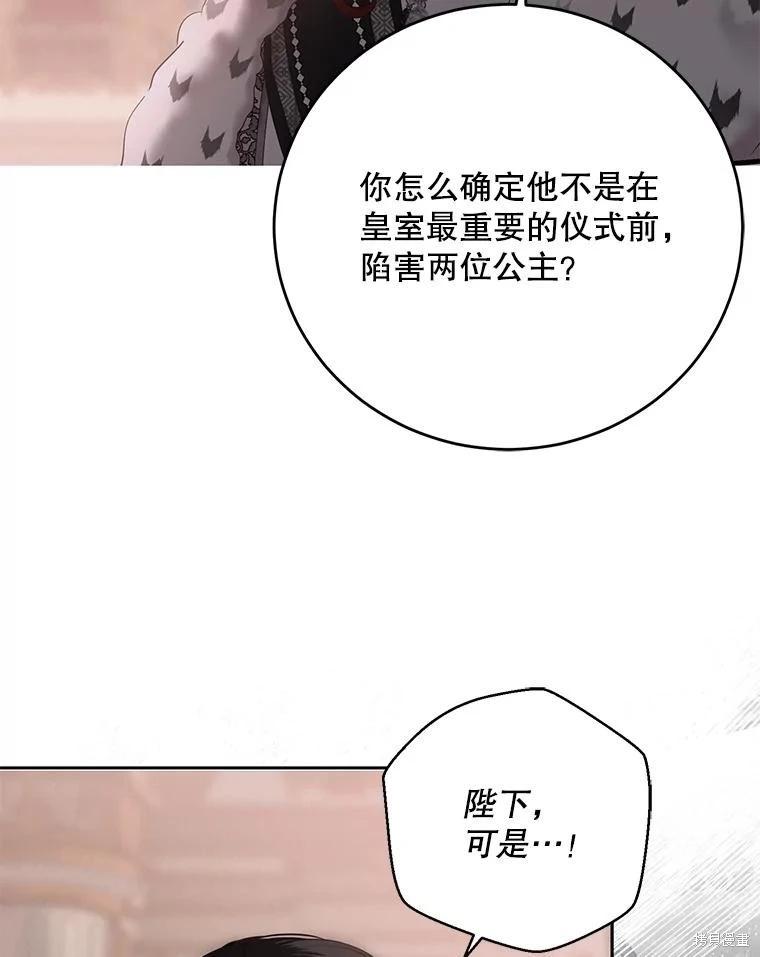 《好像掉进女尊游戏了》第112话 第48页