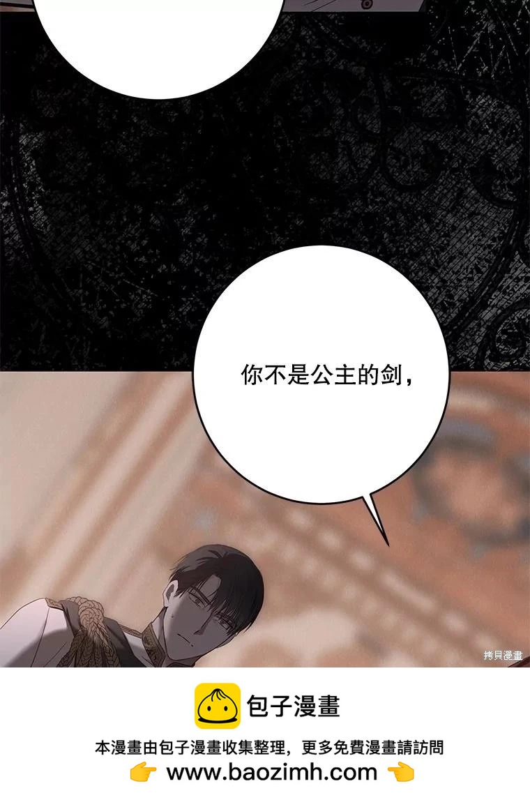 《好像掉进女尊游戏了》第112话 第50页