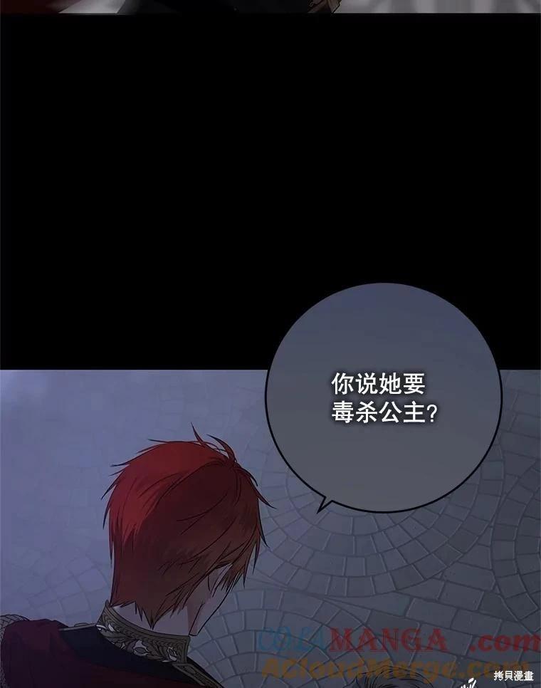 《好像掉进女尊游戏了》第112话 第5页