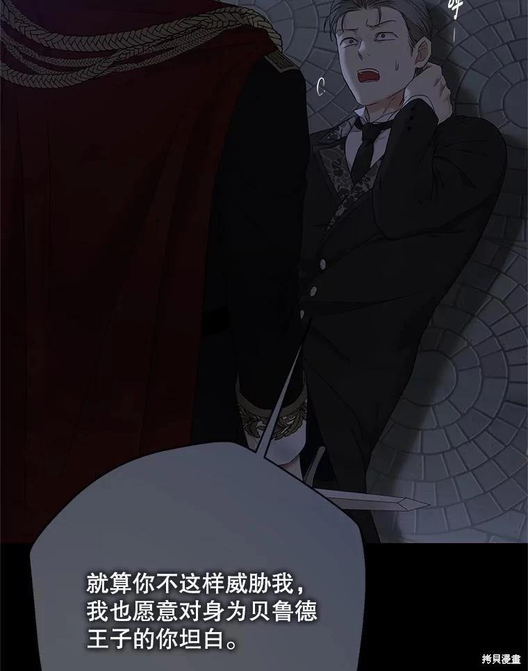 《好像掉进女尊游戏了》第112话 第6页