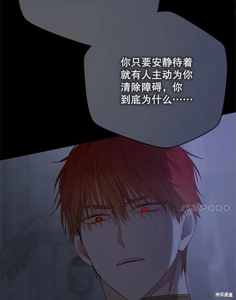 《好像掉进女尊游戏了》第112话 第7页