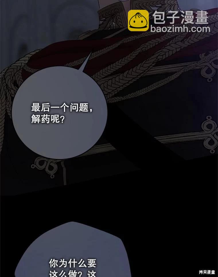 《好像掉进女尊游戏了》第112话 第8页