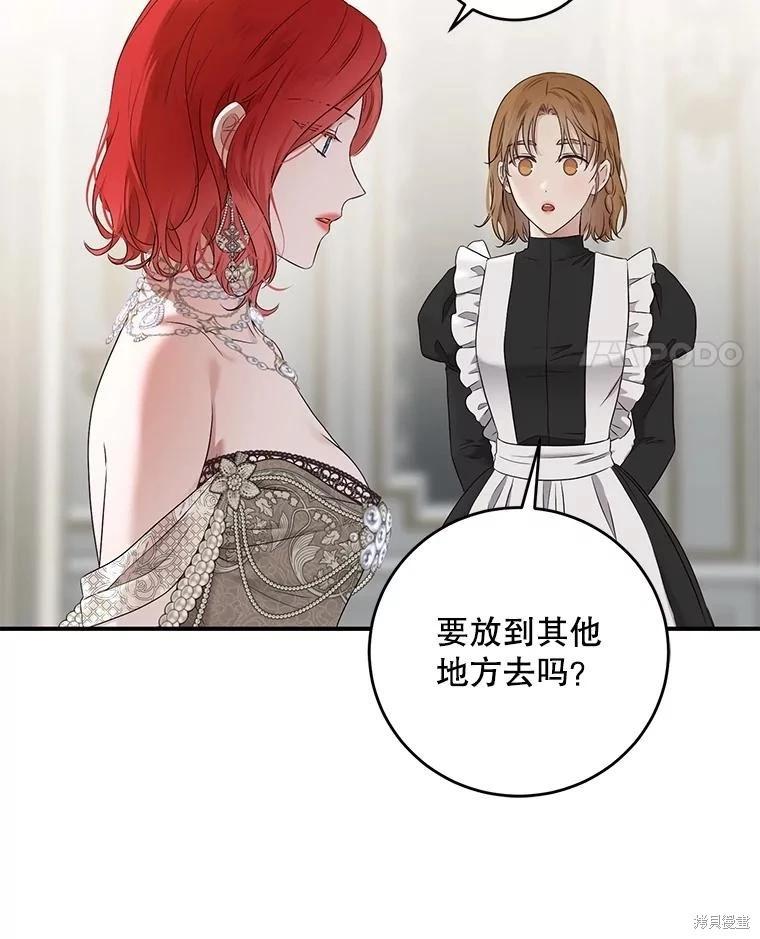 《好像掉进女尊游戏了》第111话 第11页