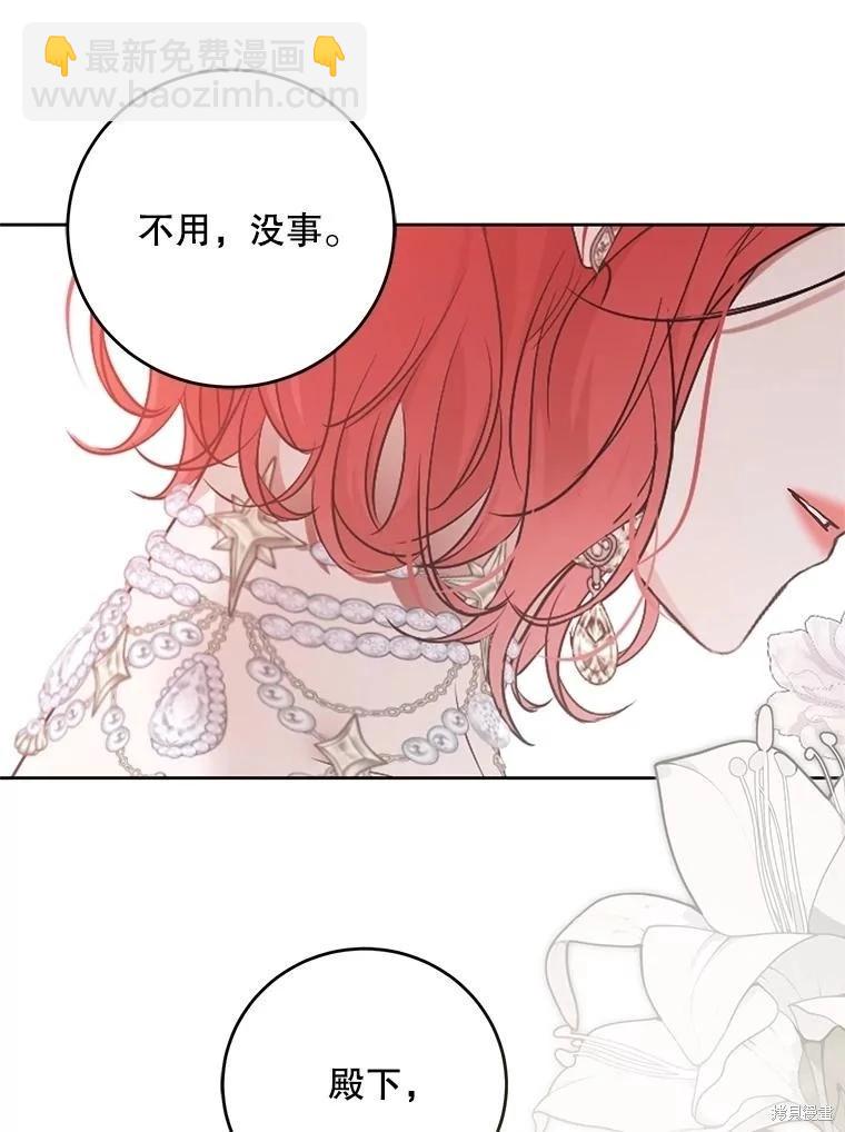 《好像掉进女尊游戏了》第111话 第12页