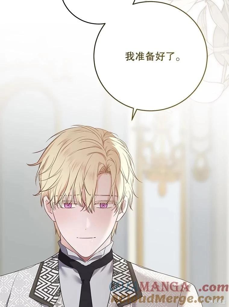 《好像掉进女尊游戏了》第111话 第13页