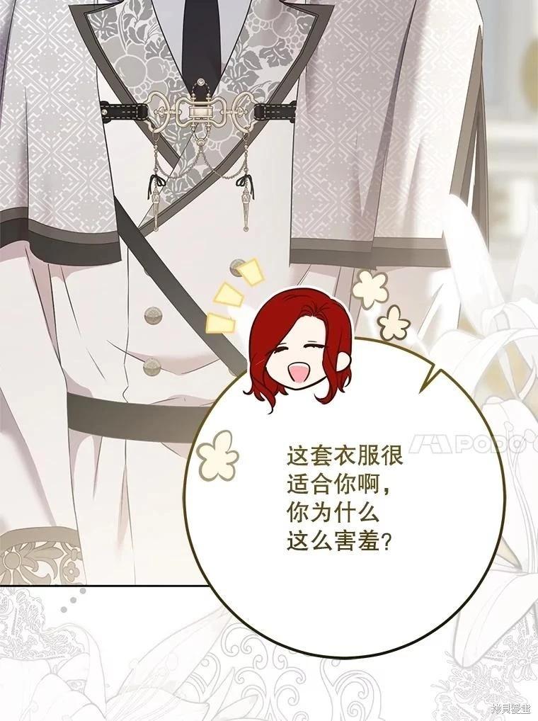 《好像掉进女尊游戏了》第111话 第14页