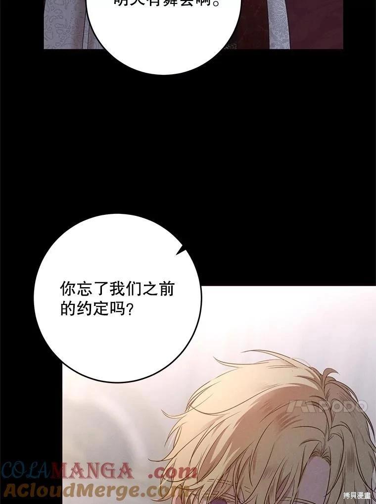 《好像掉进女尊游戏了》第111话 第17页