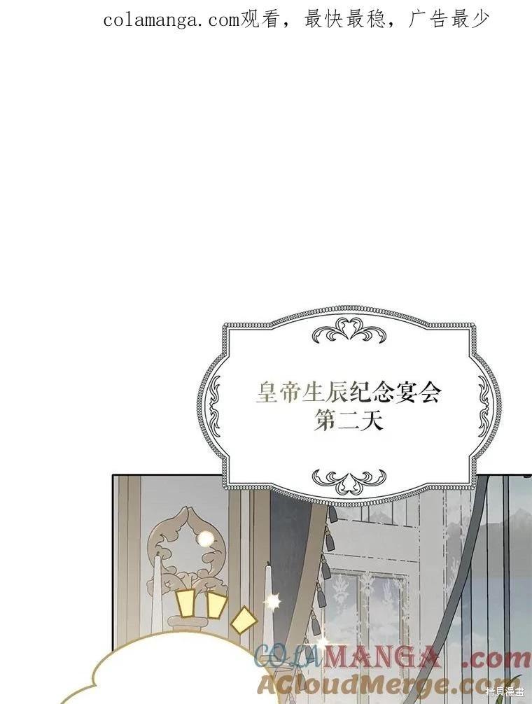 《好像掉进女尊游戏了》第111话 第1页