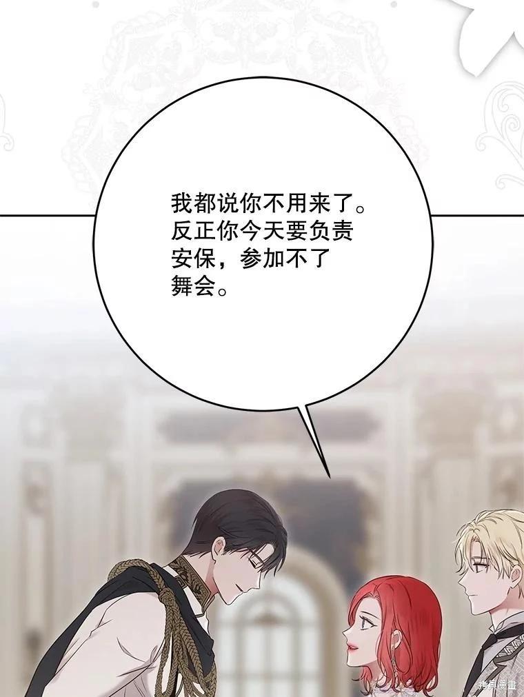 《好像掉进女尊游戏了》第111话 第23页