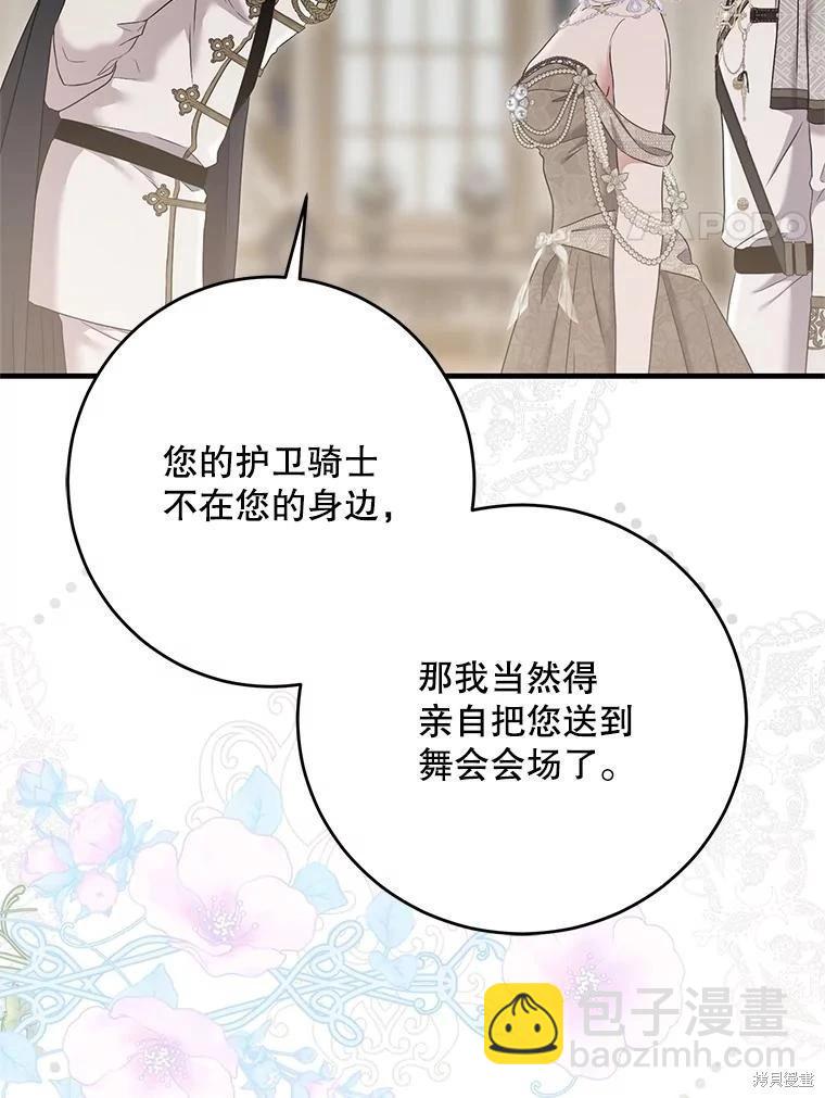 《好像掉进女尊游戏了》第111话 第24页
