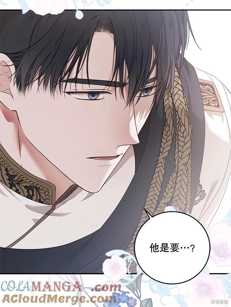 《好像掉进女尊游戏了》第111话 第25页