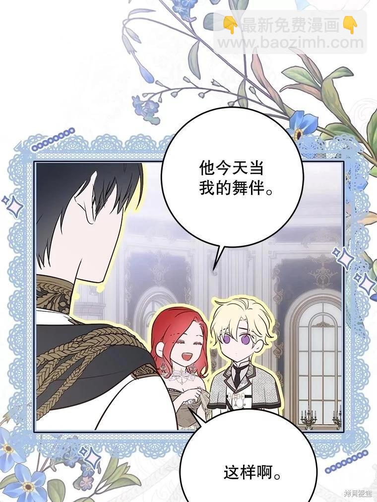 《好像掉进女尊游戏了》第111话 第26页