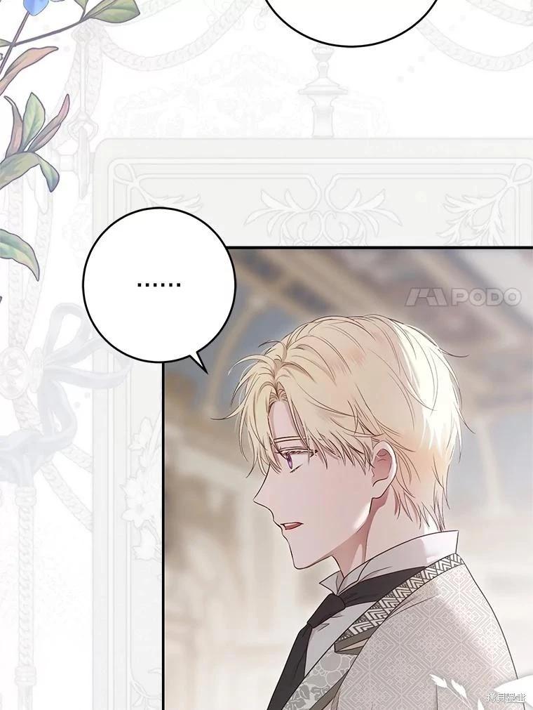 《好像掉进女尊游戏了》第111话 第27页
