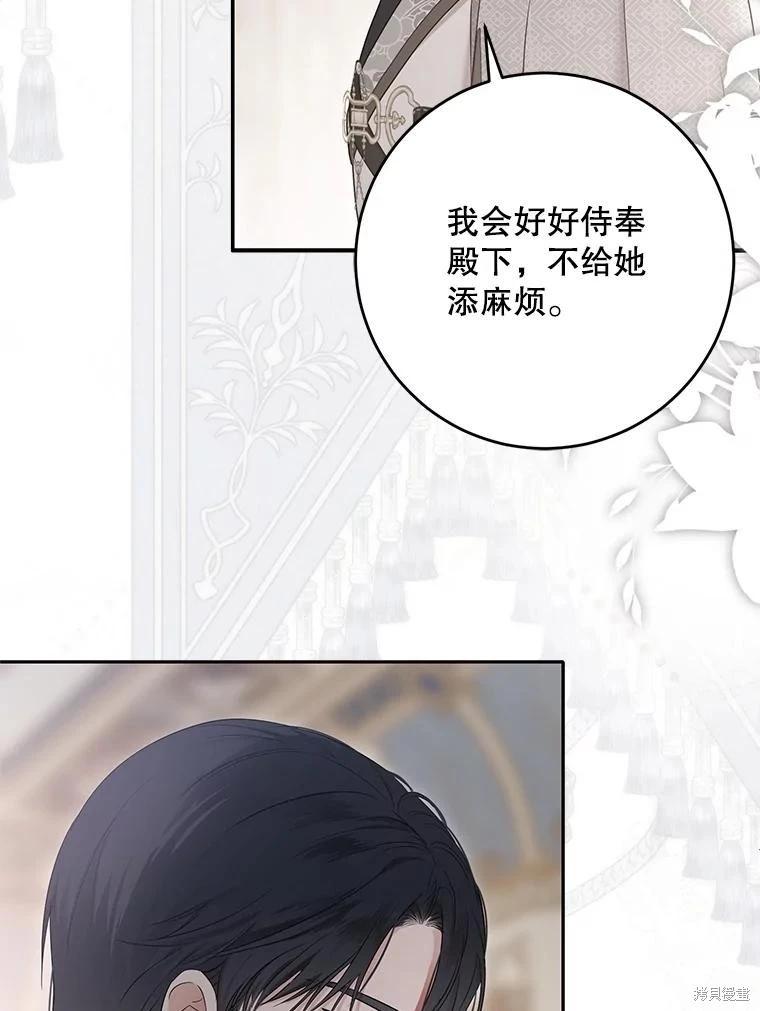《好像掉进女尊游戏了》第111话 第28页