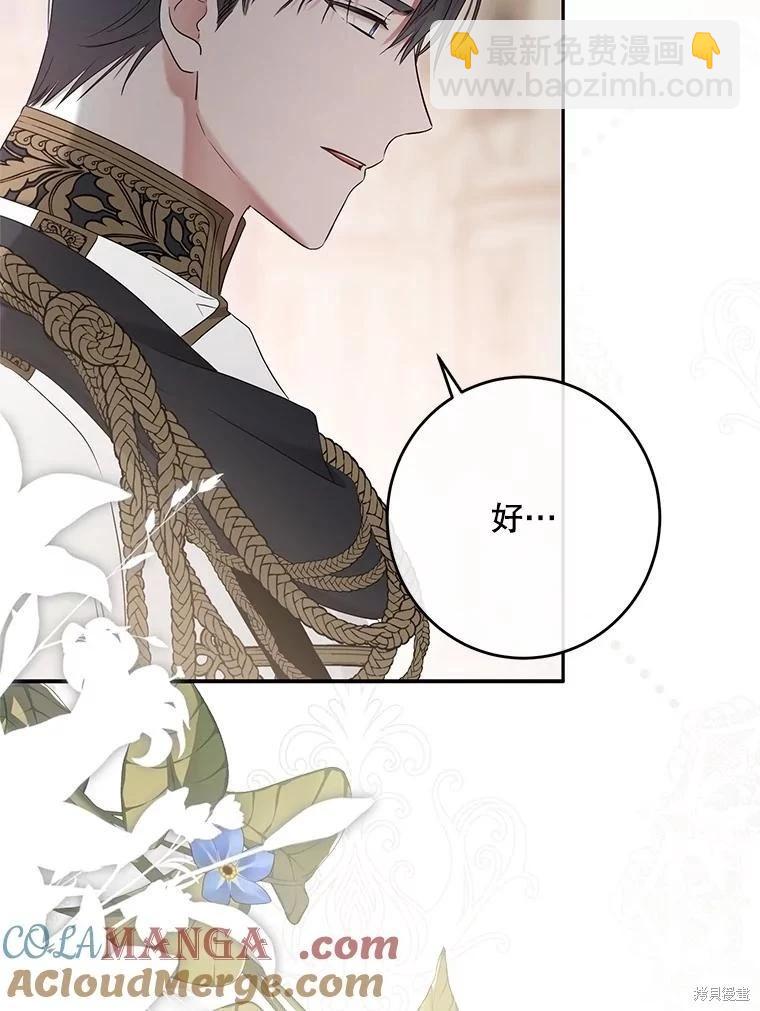 《好像掉进女尊游戏了》第111话 第29页