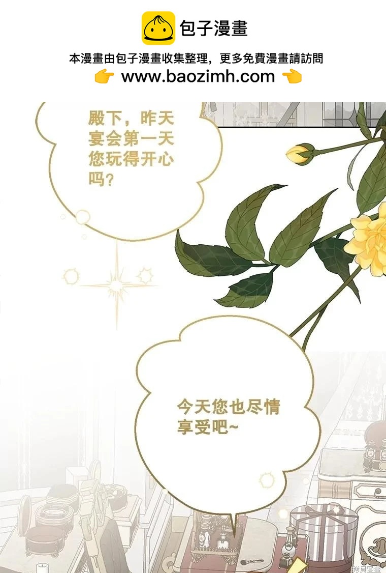 《好像掉进女尊游戏了》第111话 第2页