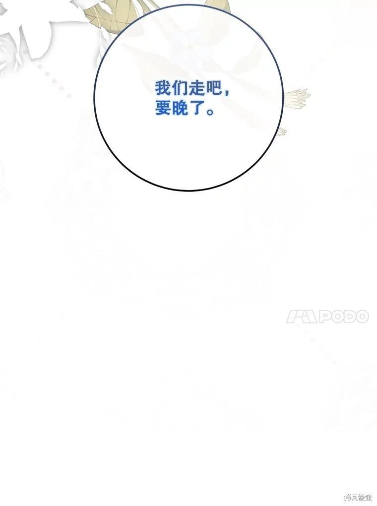 《好像掉进女尊游戏了》第111话 第30页