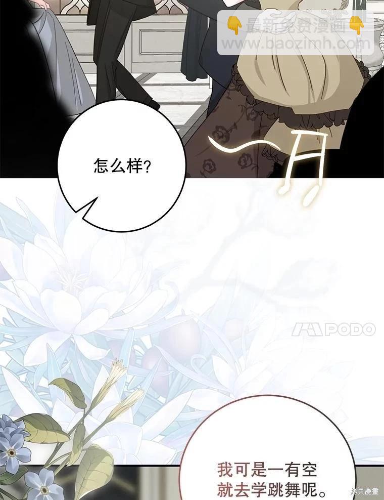 《好像掉进女尊游戏了》第111话 第34页