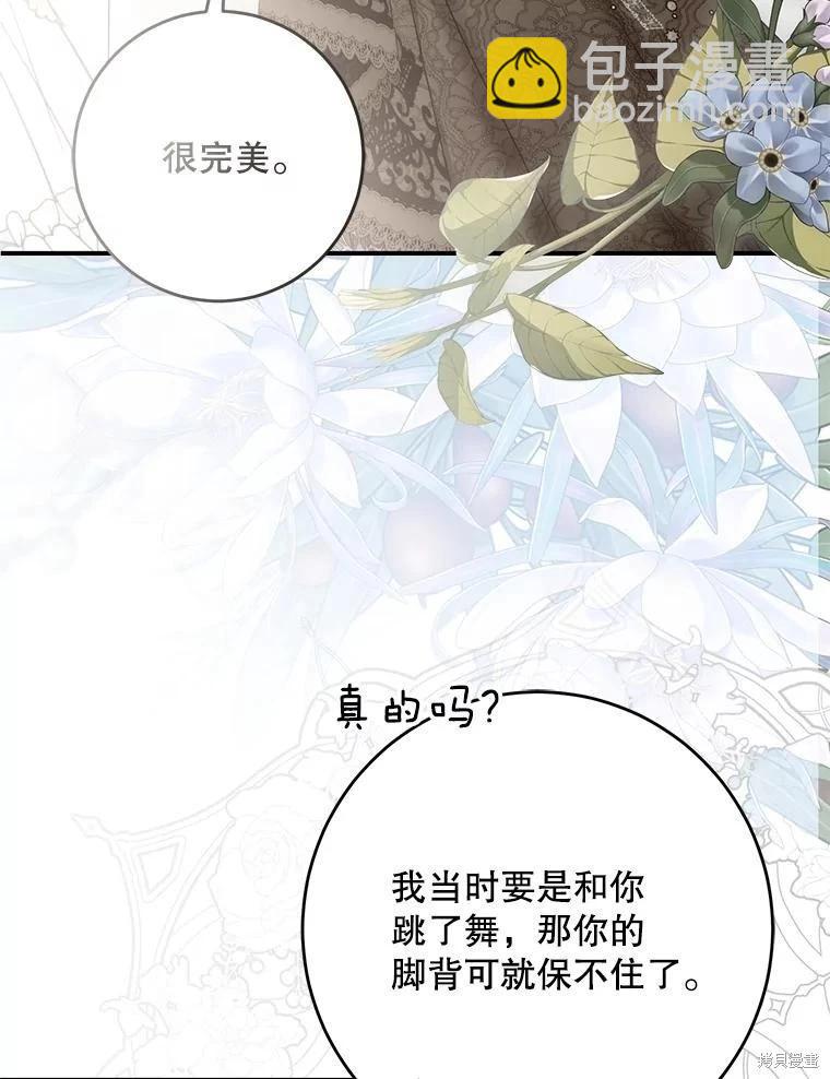 《好像掉进女尊游戏了》第111话 第36页