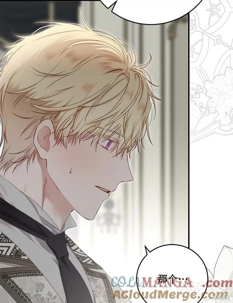《好像掉进女尊游戏了》第111话 第37页