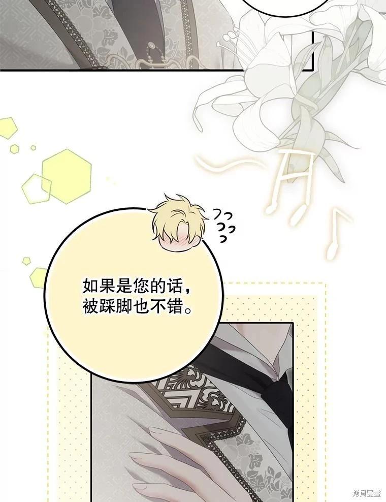 《好像掉进女尊游戏了》第111话 第38页