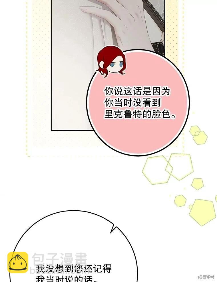 《好像掉进女尊游戏了》第111话 第39页
