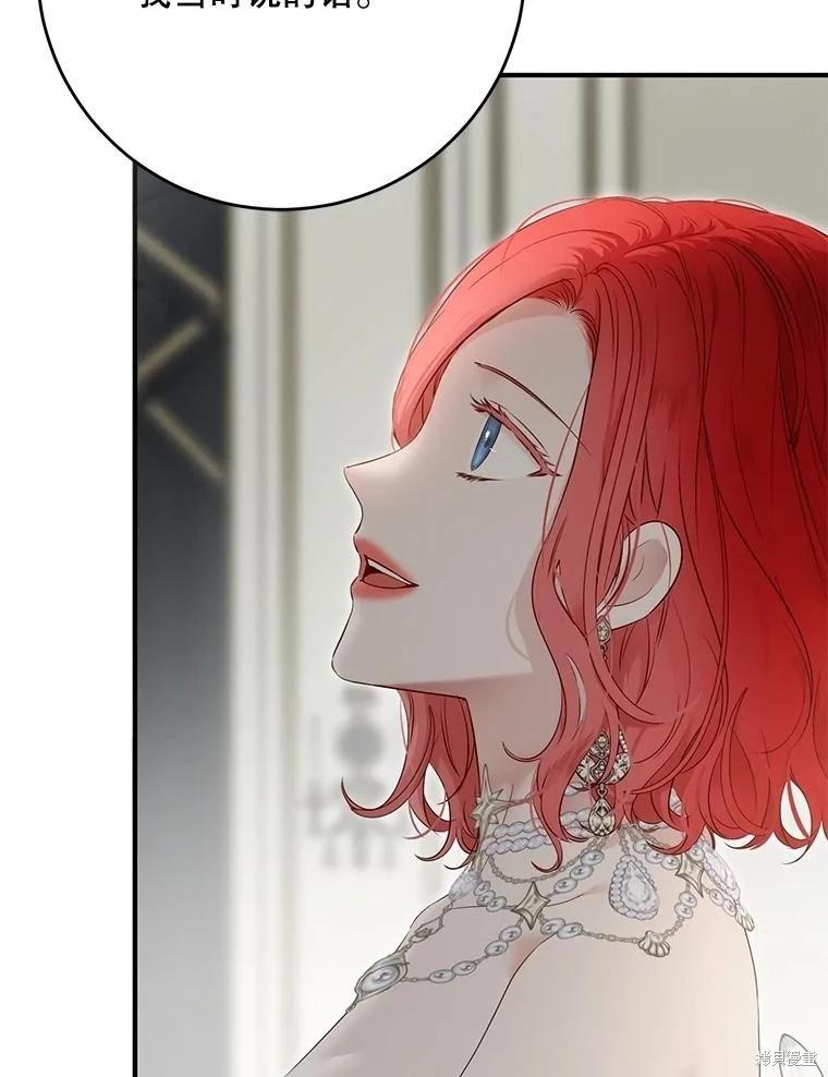 《好像掉进女尊游戏了》第111话 第40页