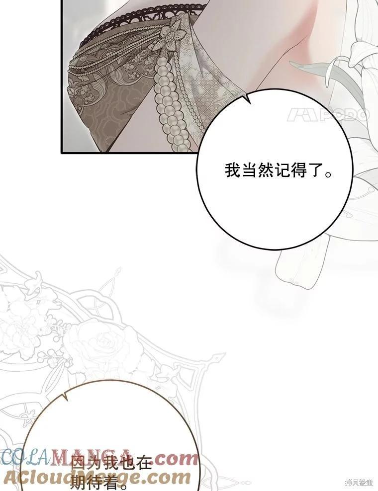 《好像掉进女尊游戏了》第111话 第41页