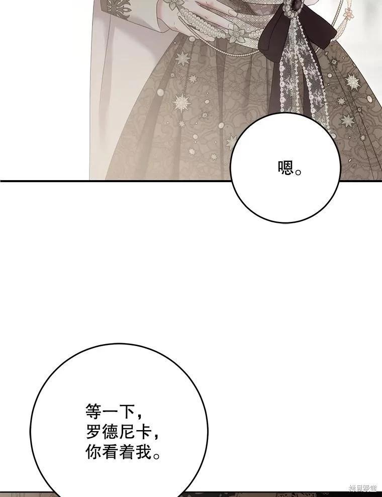 《好像掉进女尊游戏了》第111话 第43页