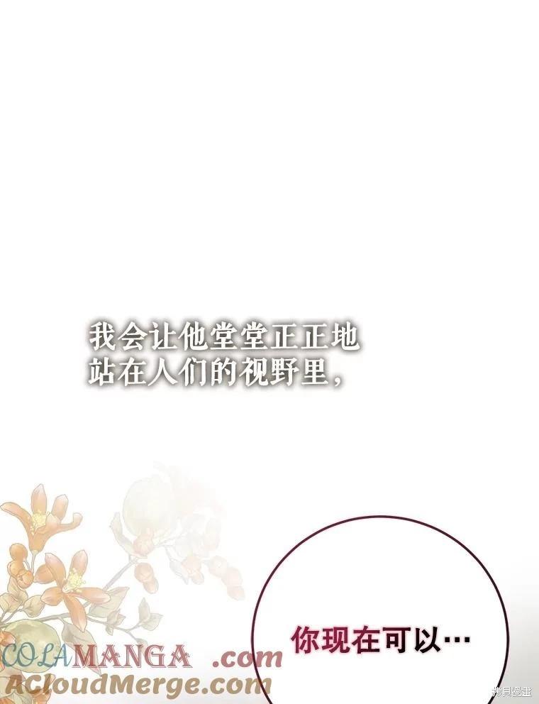 《好像掉进女尊游戏了》第111话 第45页