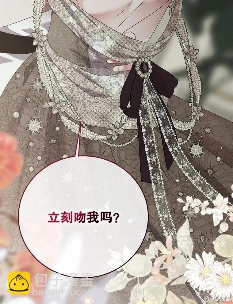 《好像掉进女尊游戏了》第111话 第47页