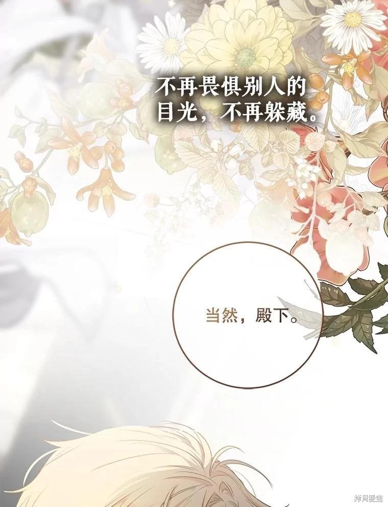 《好像掉进女尊游戏了》第111话 第48页
