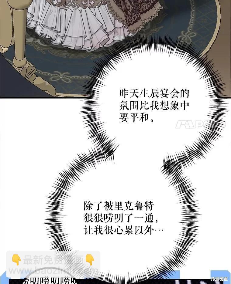 《好像掉进女尊游戏了》第111话 第4页