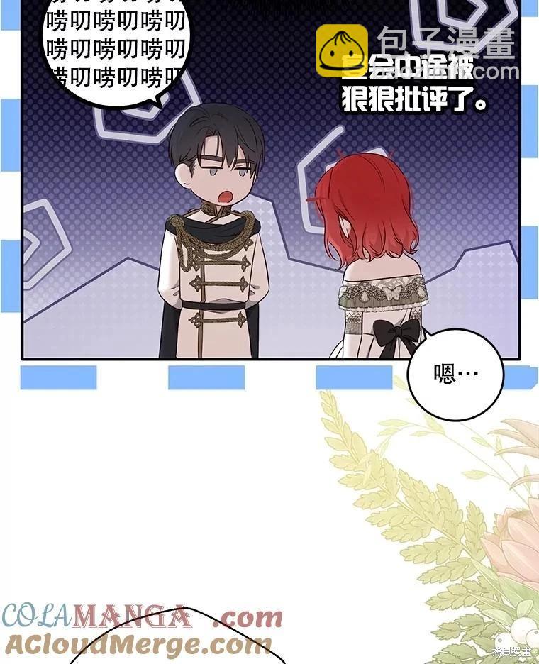 《好像掉进女尊游戏了》第111话 第5页