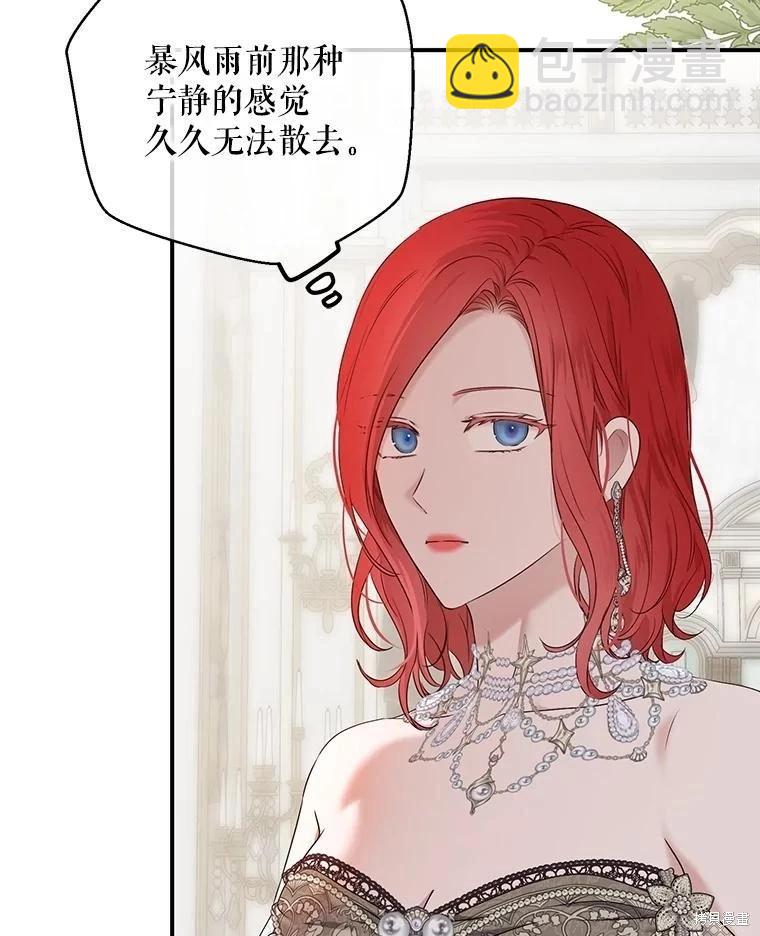 《好像掉进女尊游戏了》第111话 第6页