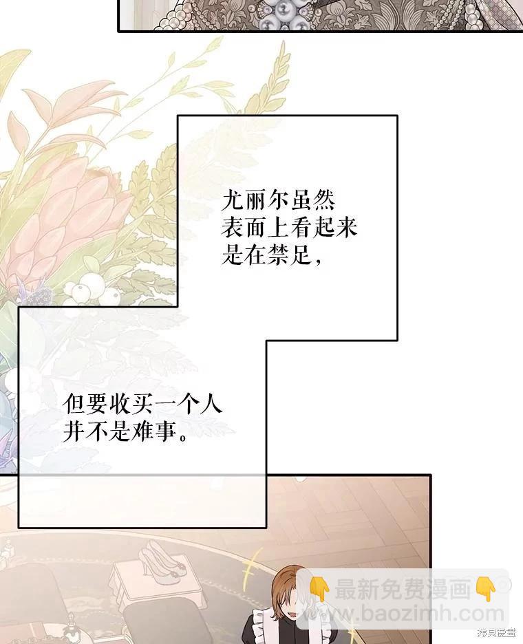 《好像掉进女尊游戏了》第111话 第7页