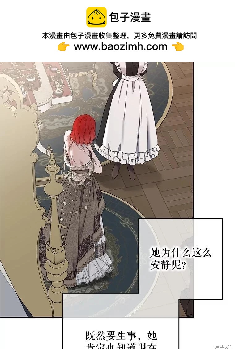 《好像掉进女尊游戏了》第111话 第8页
