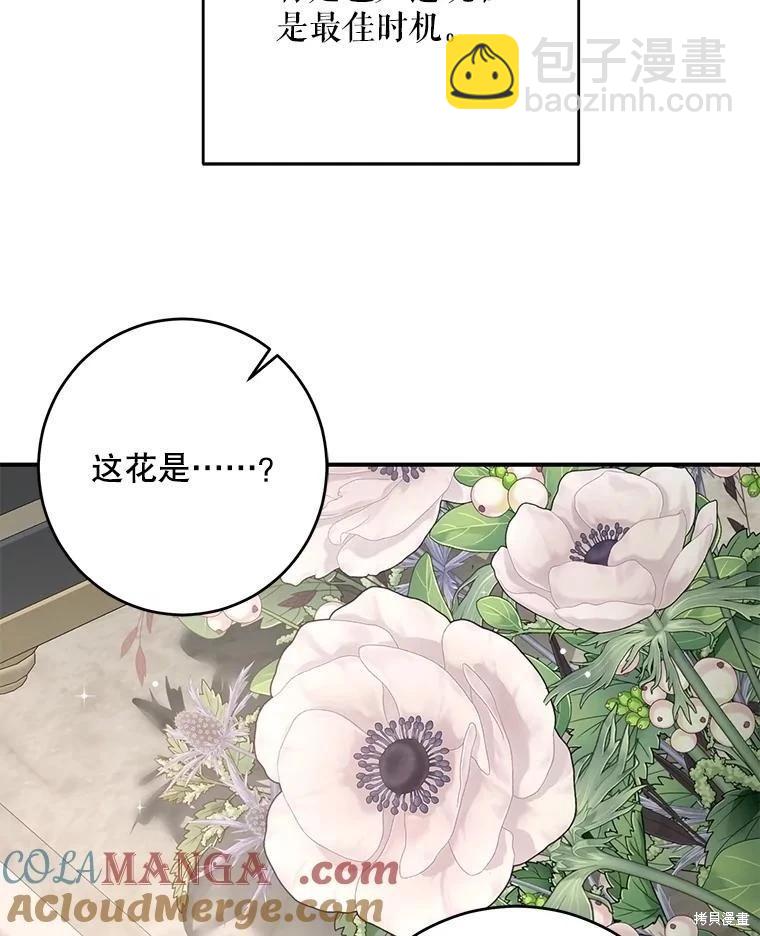 《好像掉进女尊游戏了》第111话 第9页