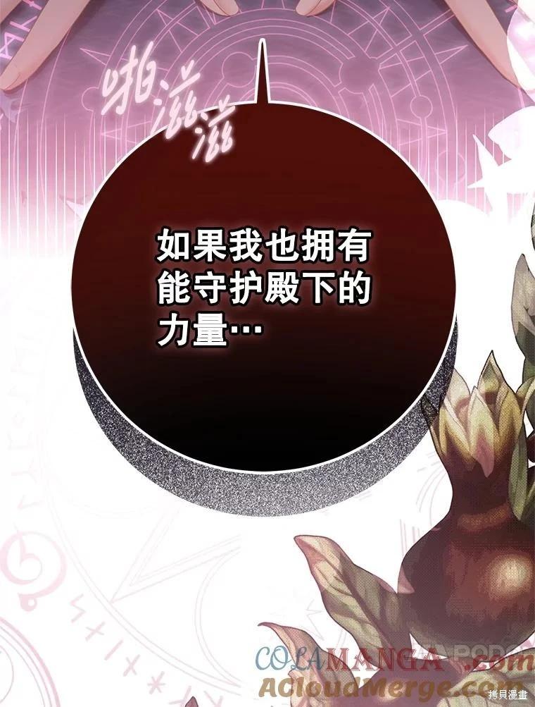 《好像掉进女尊游戏了》第114话 第13页