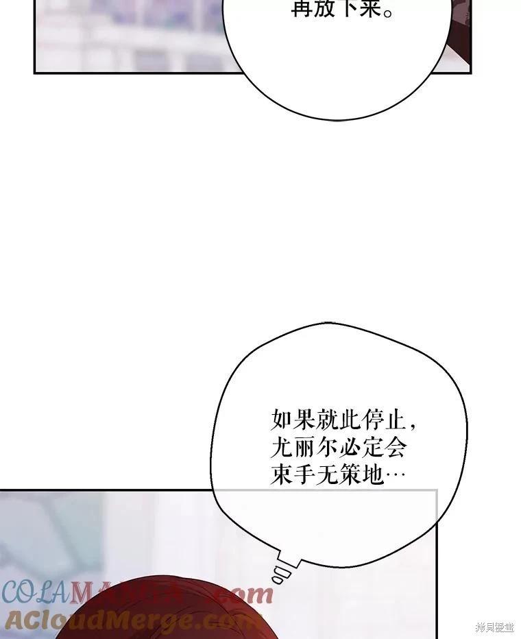 《好像掉进女尊游戏了》第114话 第19页